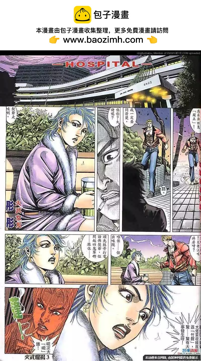 火武耀揚 - 第169回 - 2