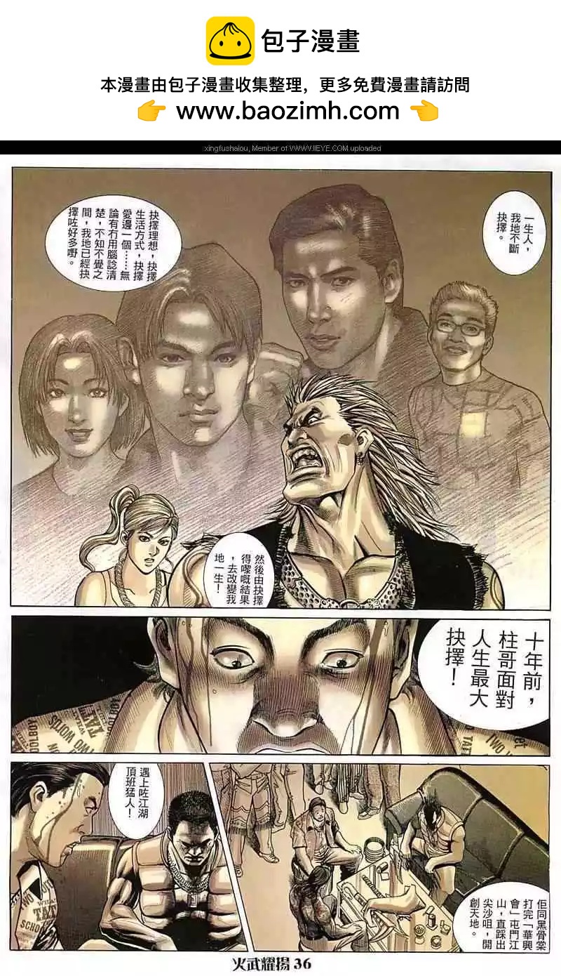 火武耀揚 - 第17回 - 2
