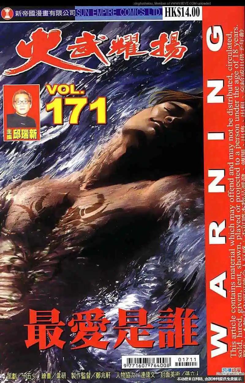 火武耀揚 - 第171回 - 1