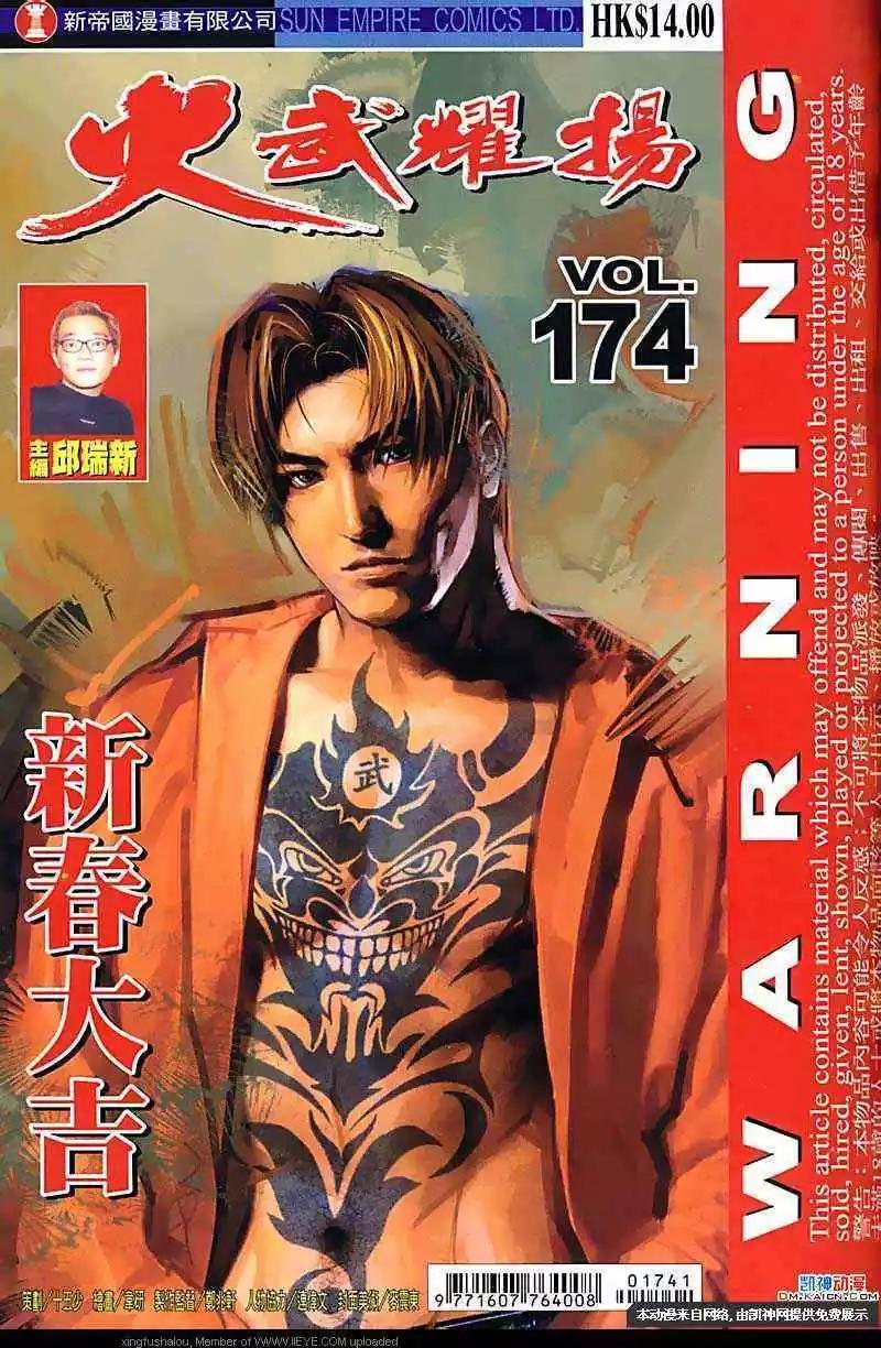 火武耀揚 - 第174回 - 1