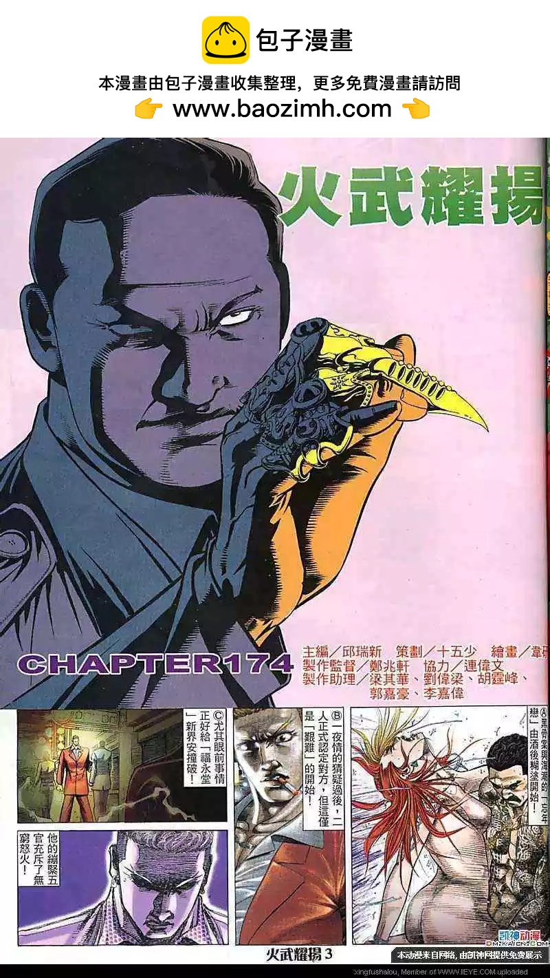 火武耀揚 - 第174回 - 2