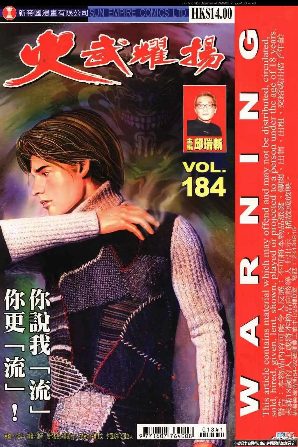 火武耀揚 - 第184回 - 1