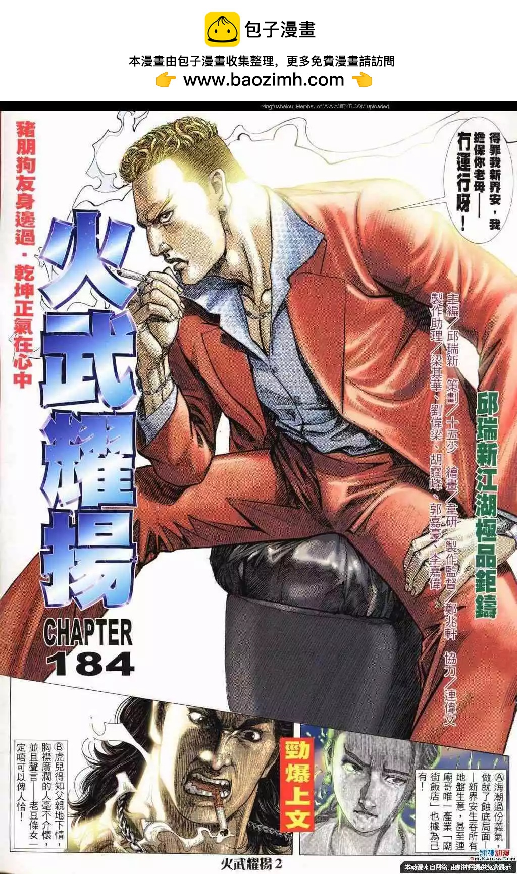 火武耀揚 - 第184回 - 2