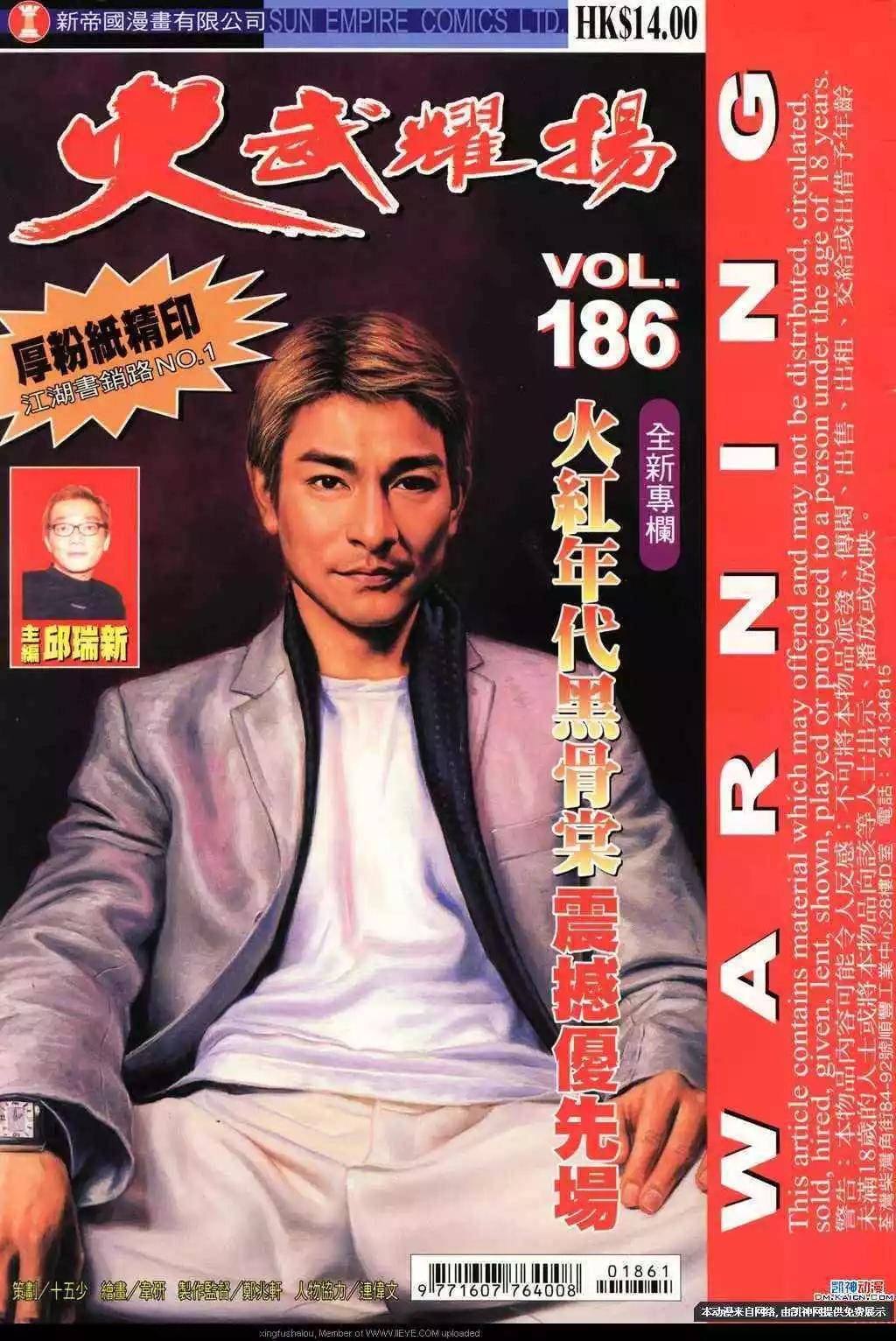 火武耀揚 - 第186回 - 1
