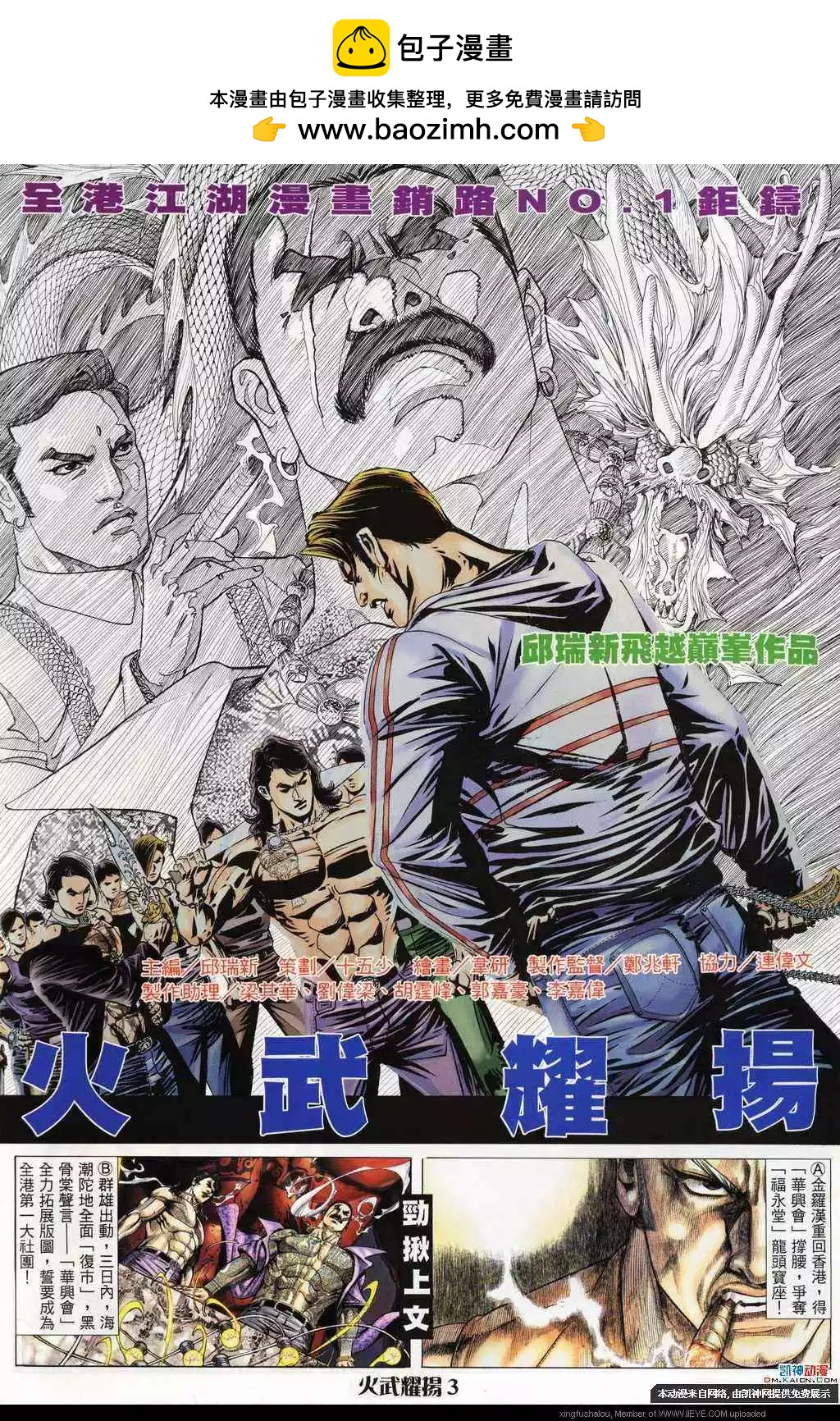 火武耀揚 - 第186回 - 2