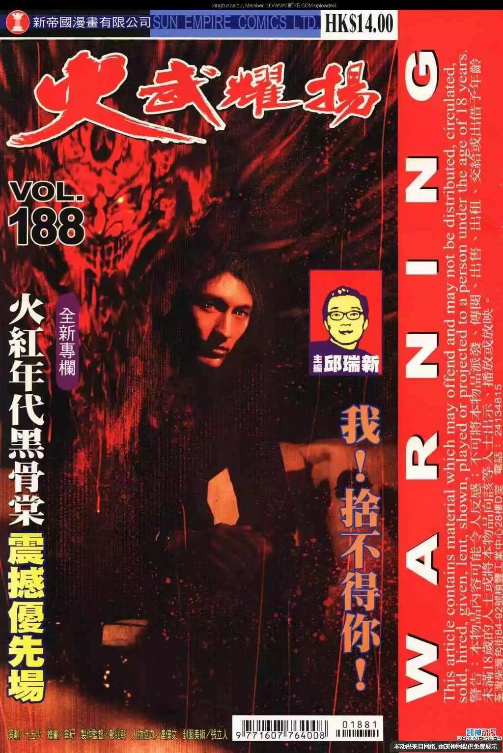 火武耀揚 - 第188回 - 1