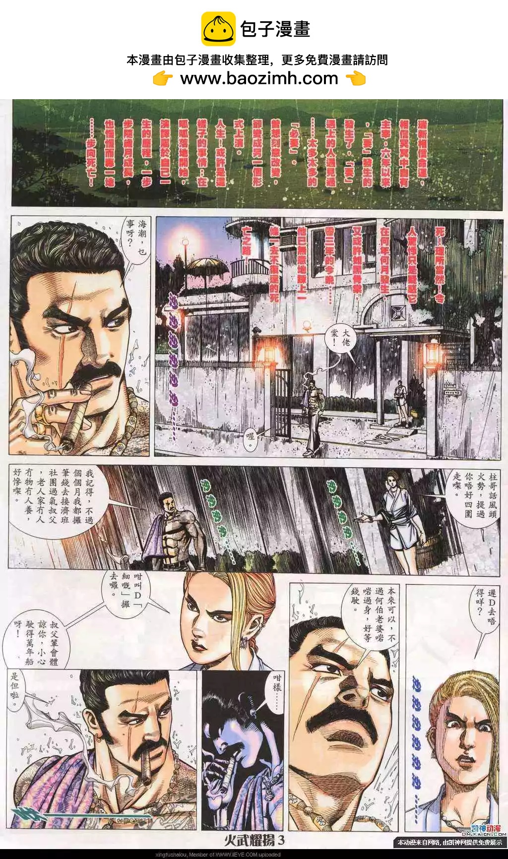 火武耀揚 - 第188回 - 2