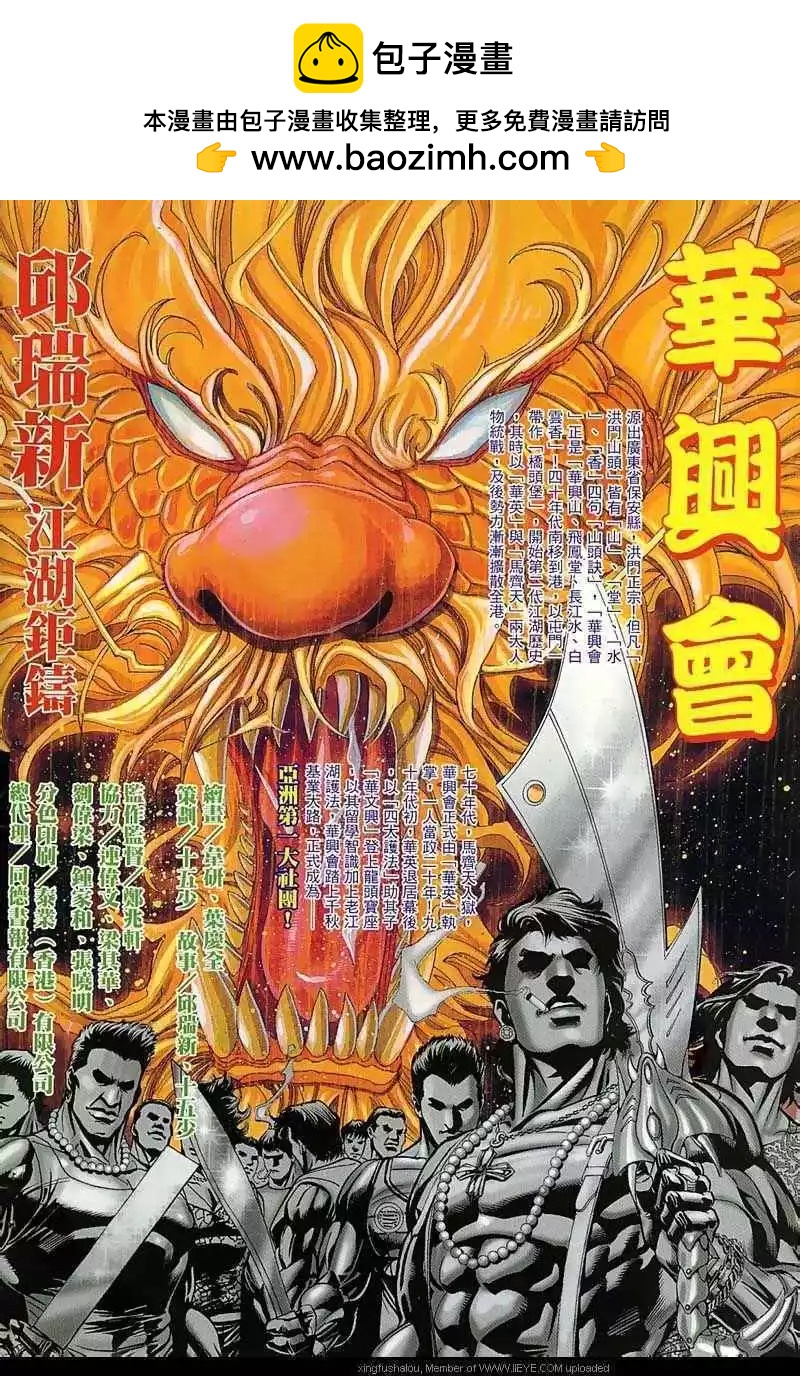 火武耀揚 - 第19回 - 2