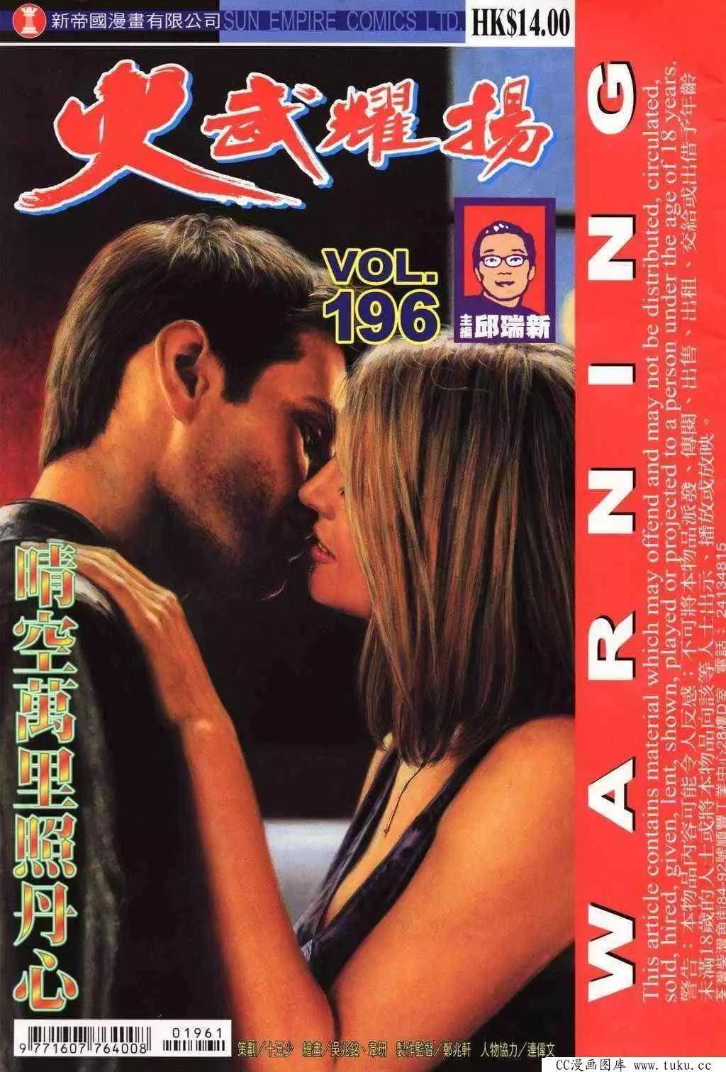 火武耀揚 - 第196回 - 1