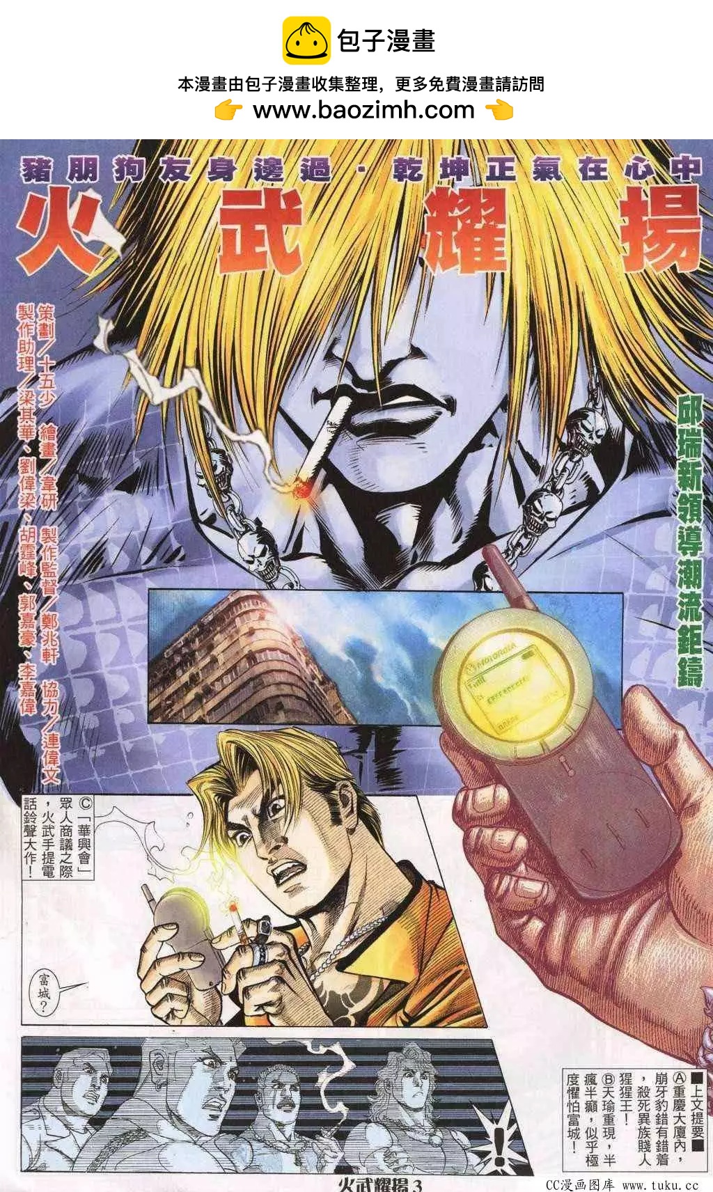 火武耀揚 - 第196回 - 2