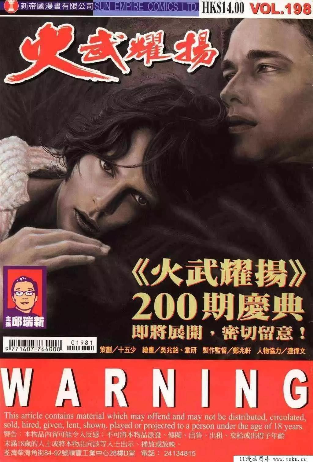 火武耀揚 - 第198回 - 1