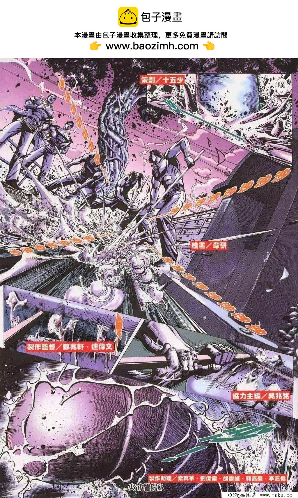 火武耀揚 - 第198回 - 2