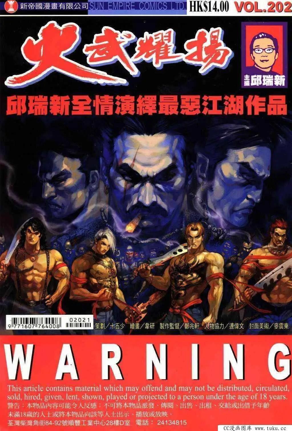 火武耀揚 - 第202回 - 1