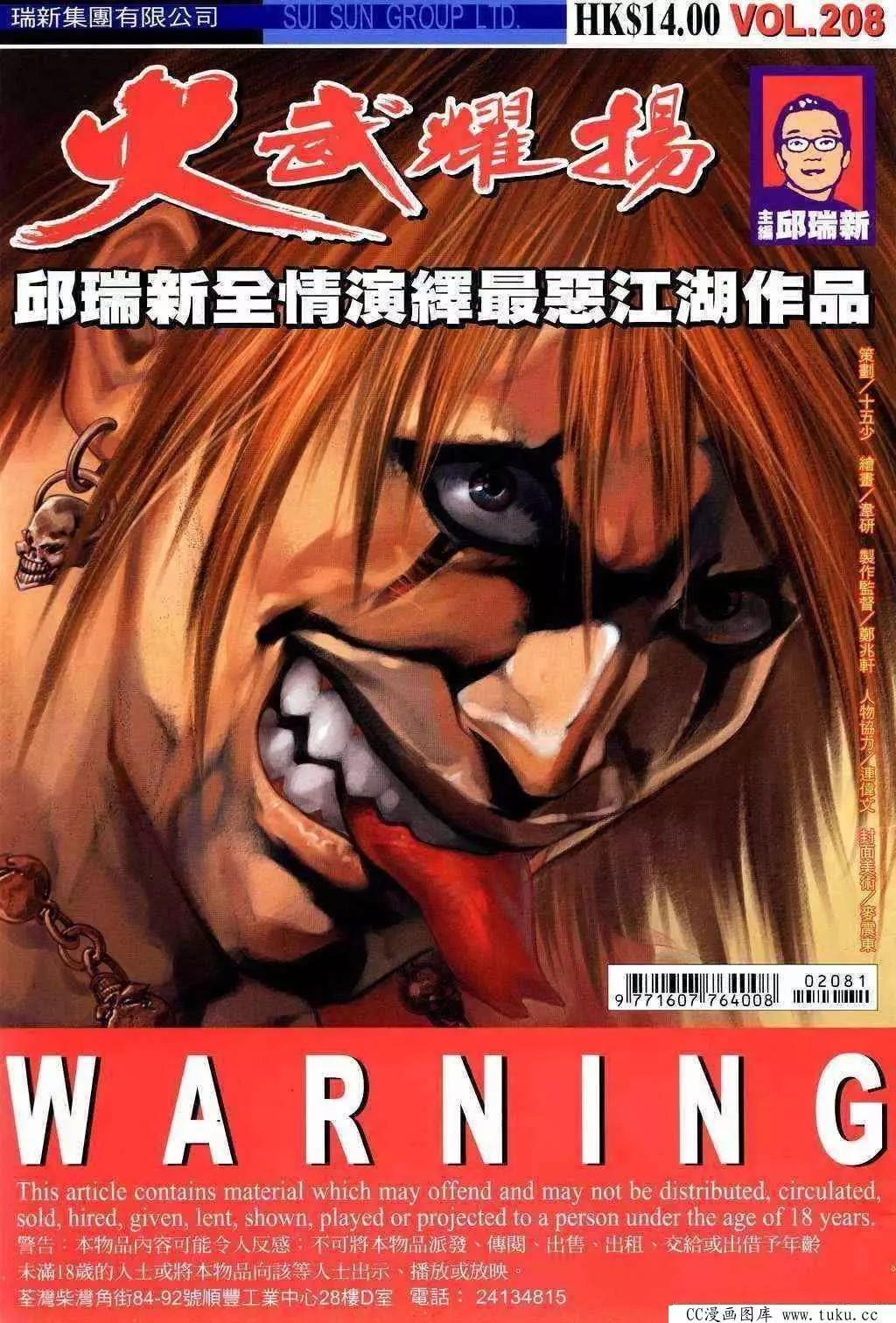 火武耀揚 - 第208回 - 1