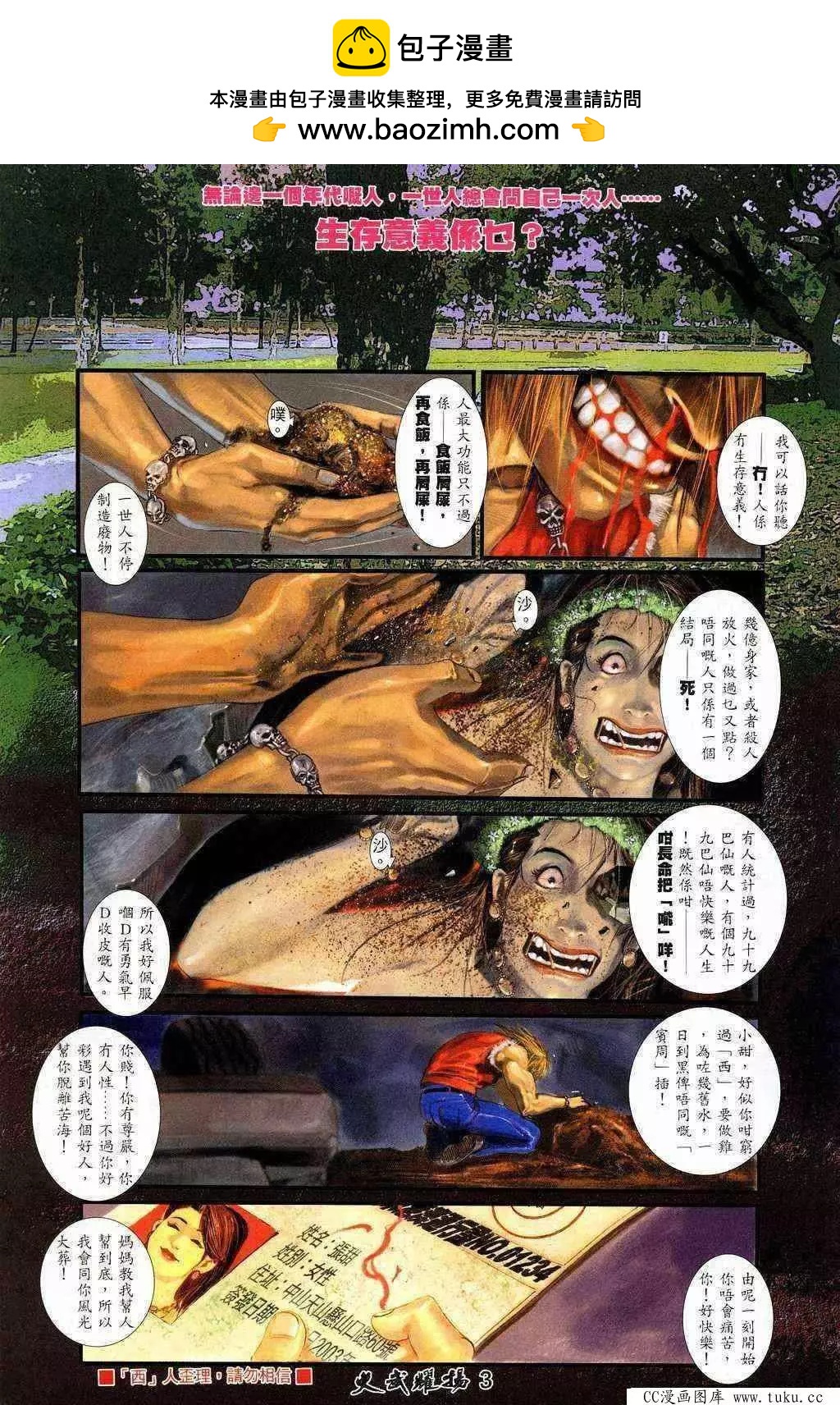 火武耀揚 - 第208回 - 2