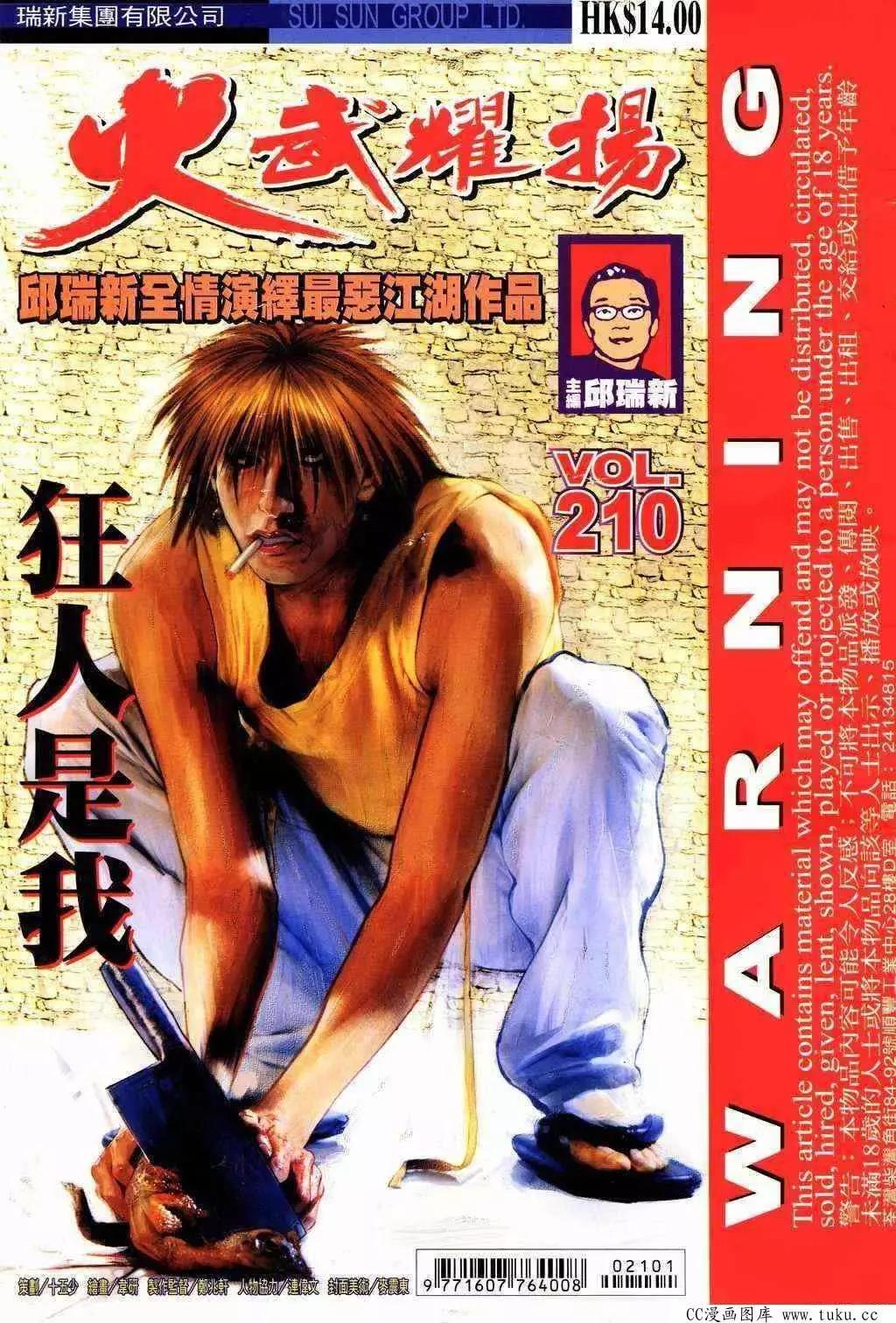 火武耀揚 - 第210回 - 1