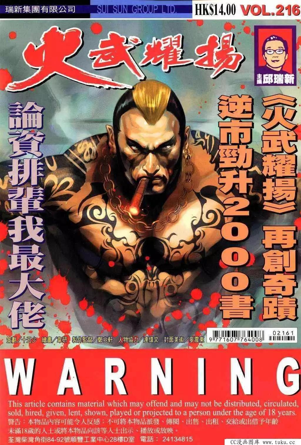 火武耀揚 - 第216回 - 1