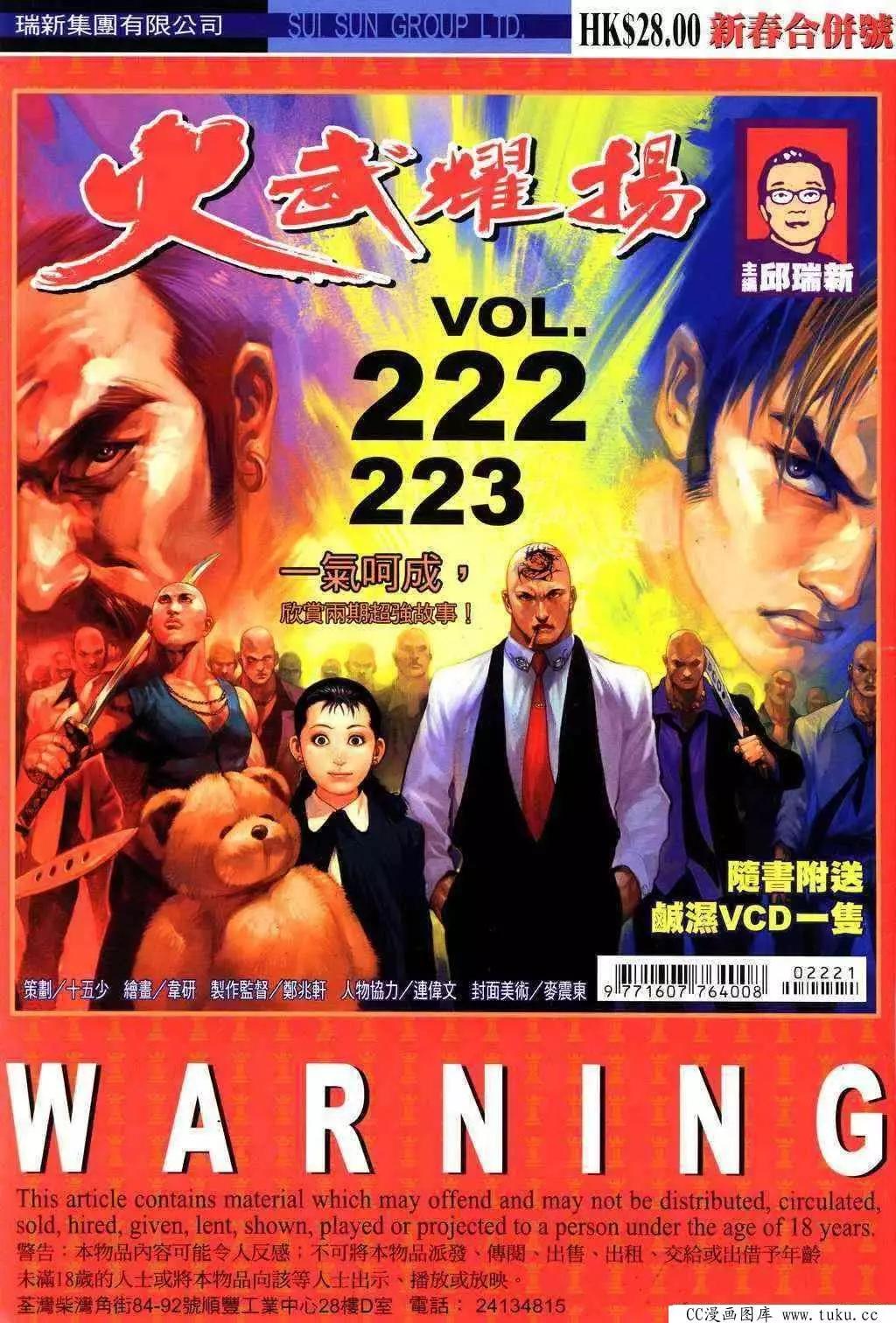 火武耀揚 - 第222回 - 1