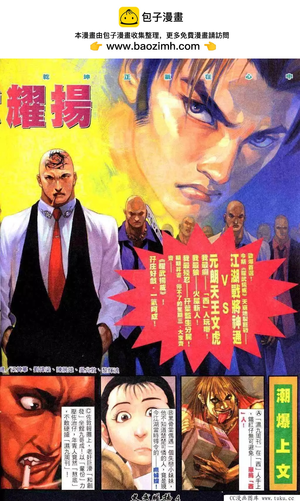火武耀揚 - 第222回 - 2