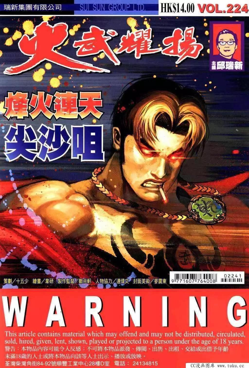 火武耀揚 - 第224回 - 1