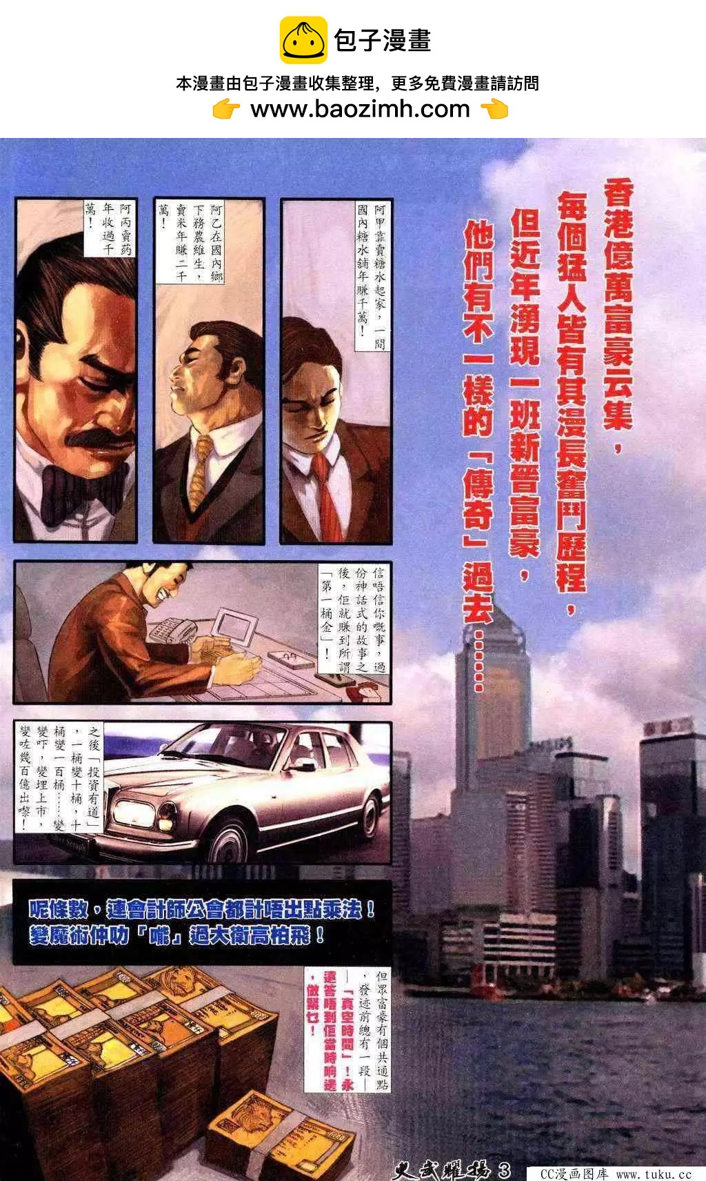 火武耀揚 - 第224回 - 2