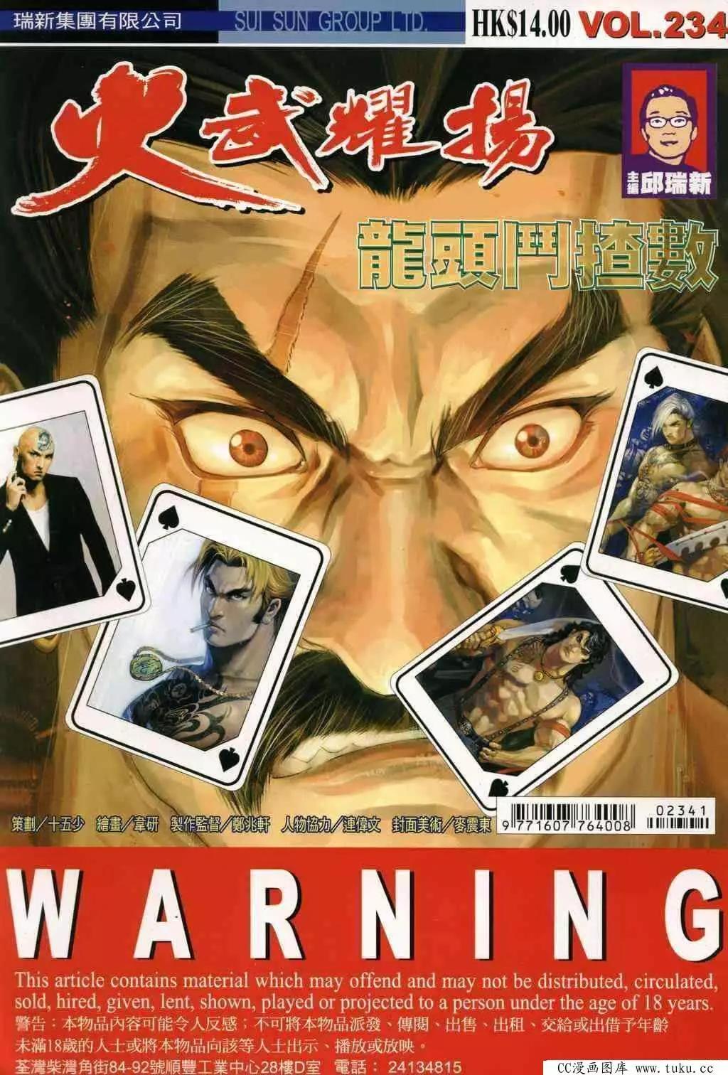 火武耀揚 - 第234回 - 1