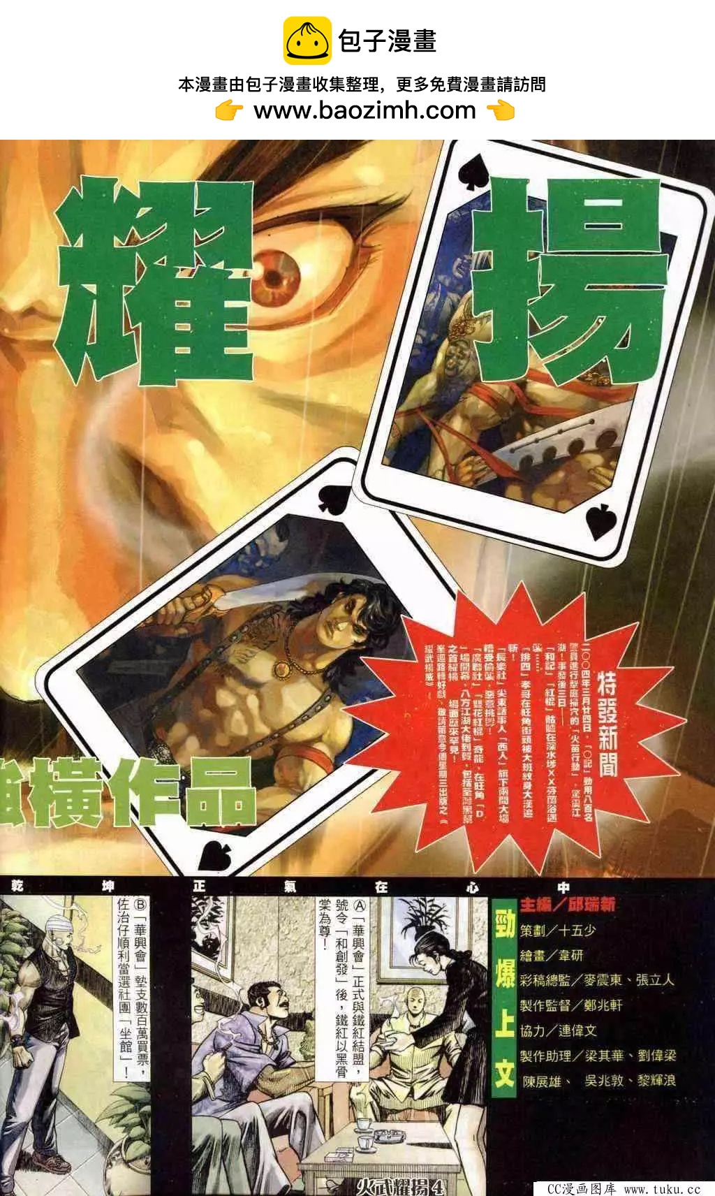 火武耀揚 - 第234回 - 2