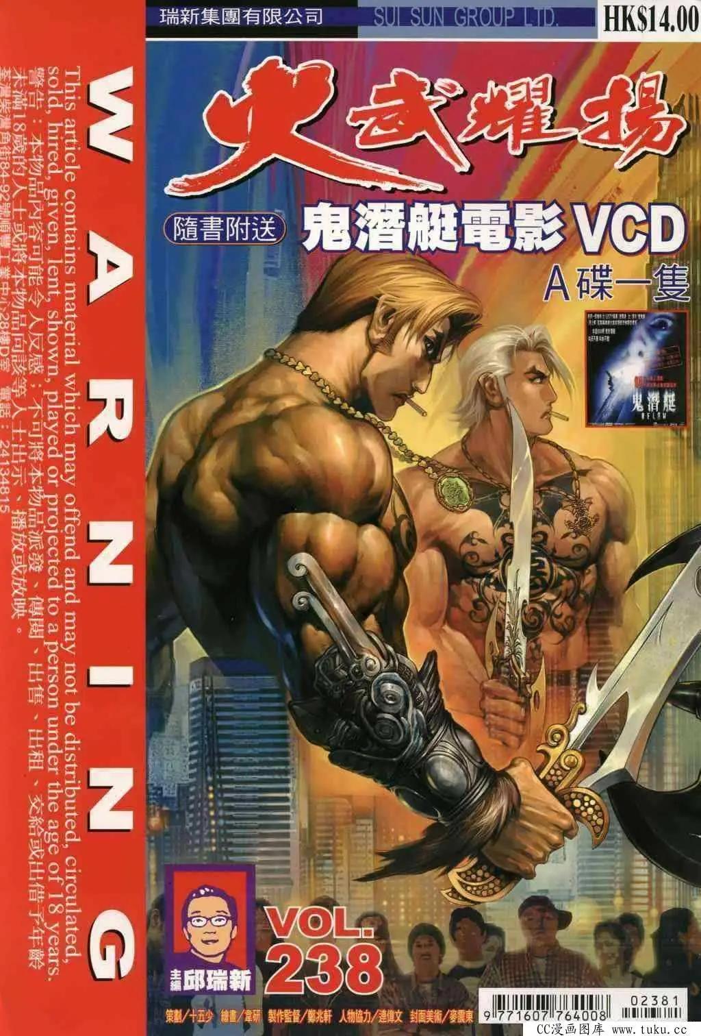 火武耀揚 - 第238回 - 1