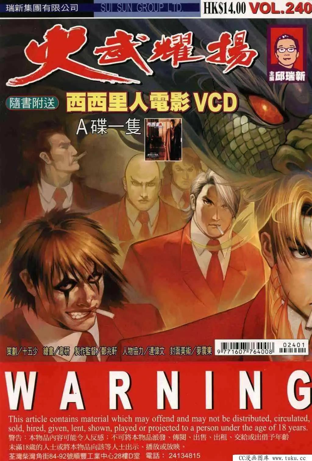 火武耀揚 - 第240回 - 1