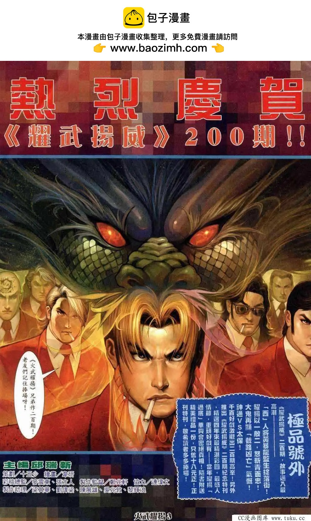 火武耀揚 - 第240回 - 2