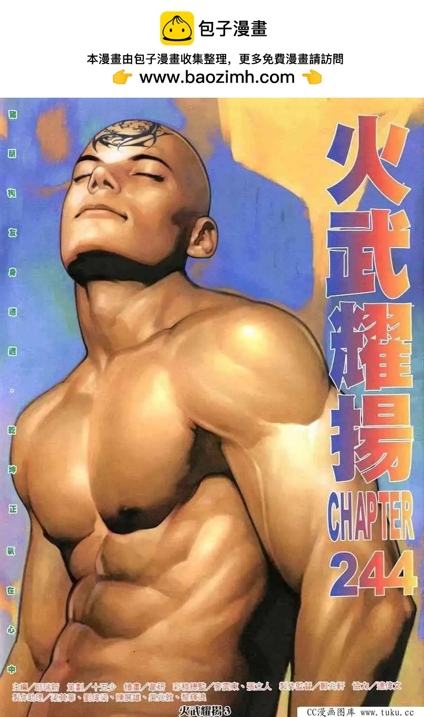 火武耀揚 - 第244回 - 2