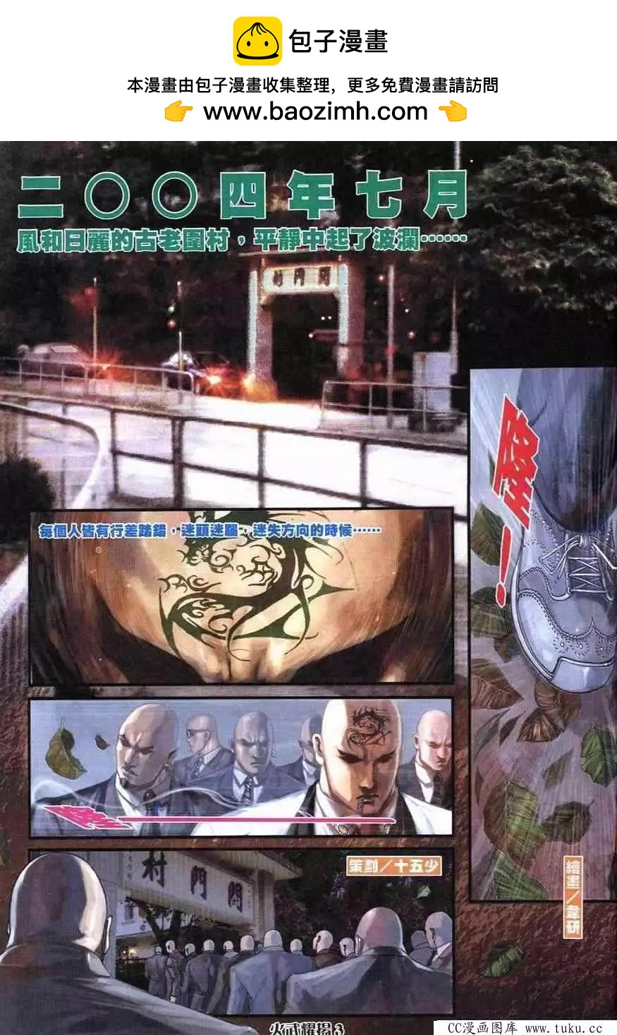 火武耀揚 - 第248回 - 2