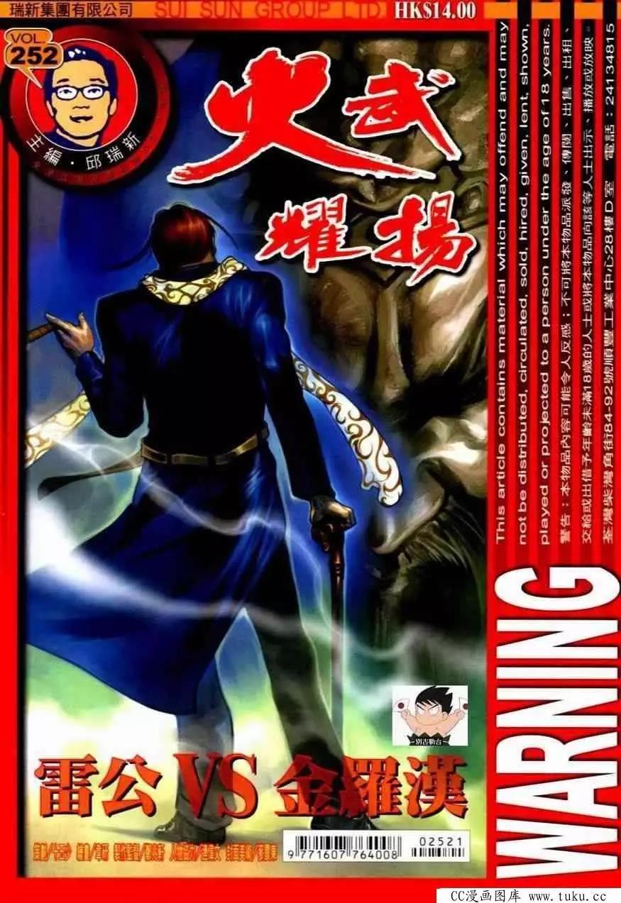 火武耀揚 - 第252回 - 1