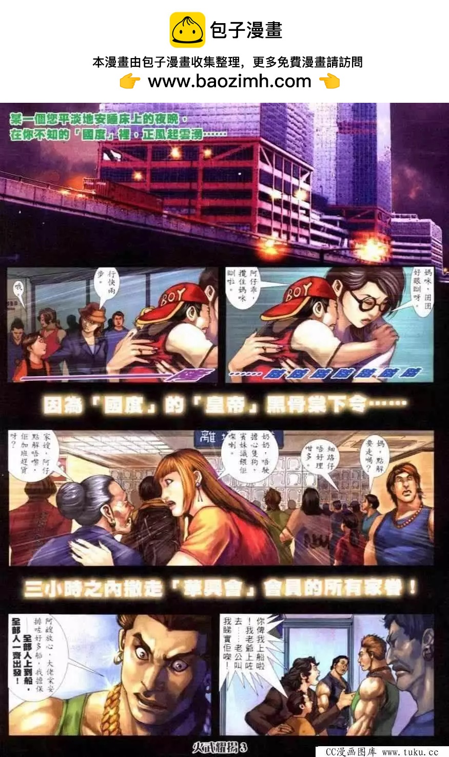 火武耀揚 - 第252回 - 2