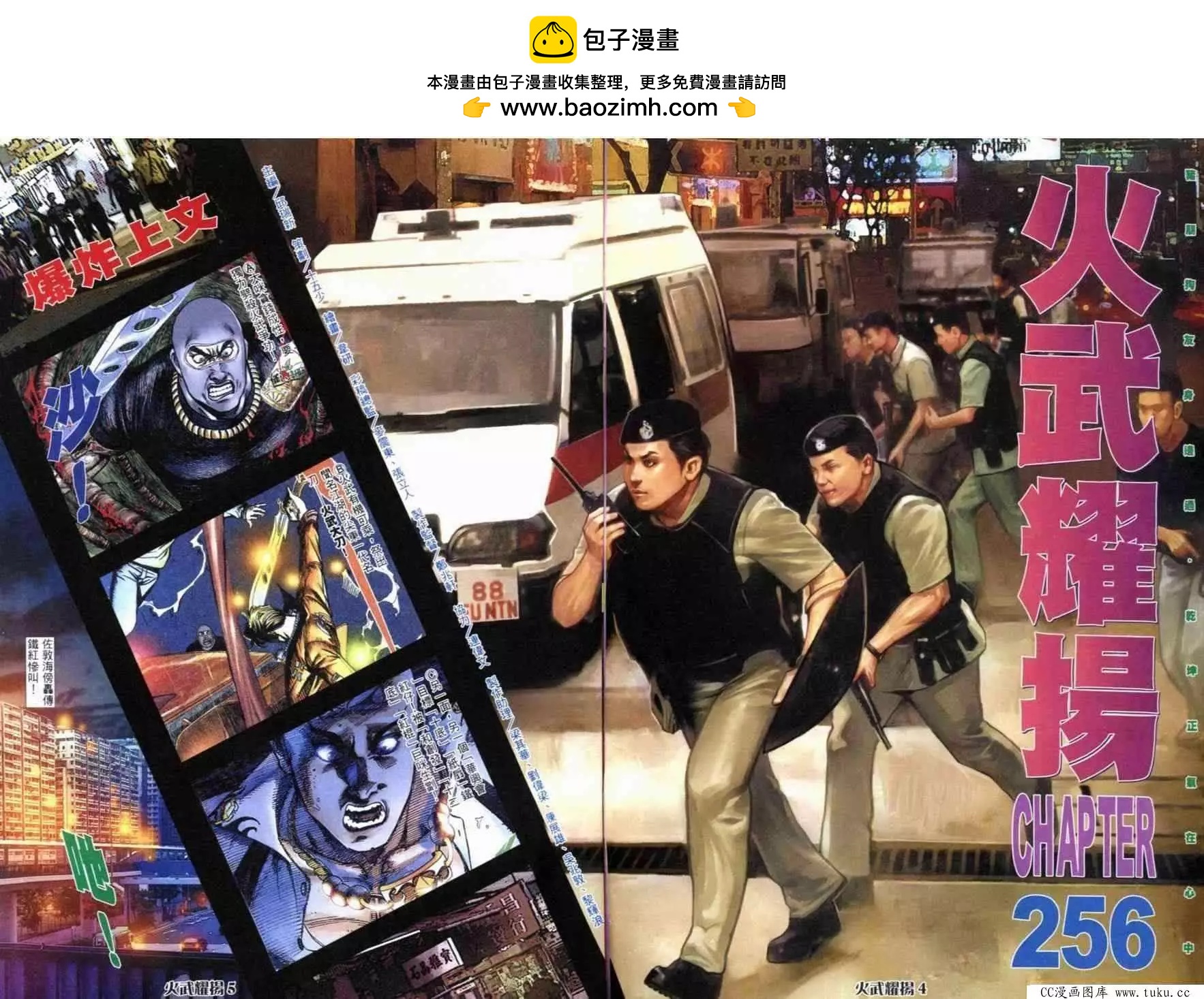 火武耀揚 - 第256回 - 2