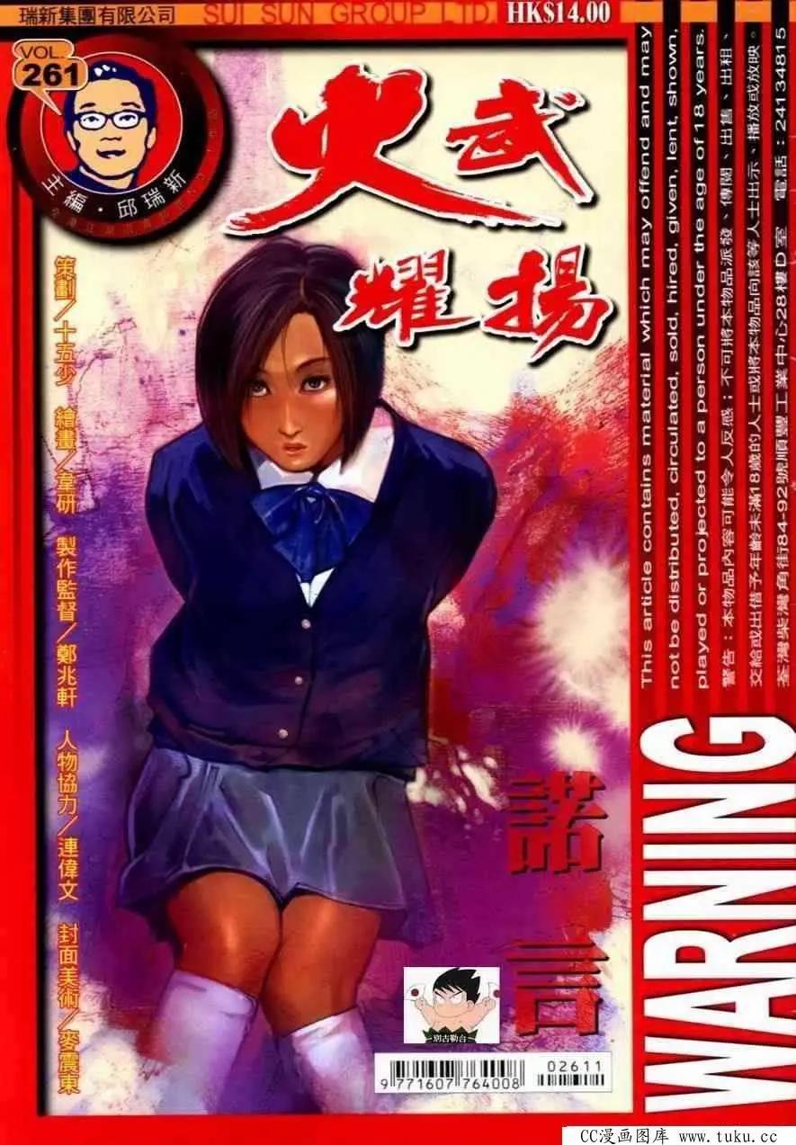 火武耀揚 - 第260回 - 1
