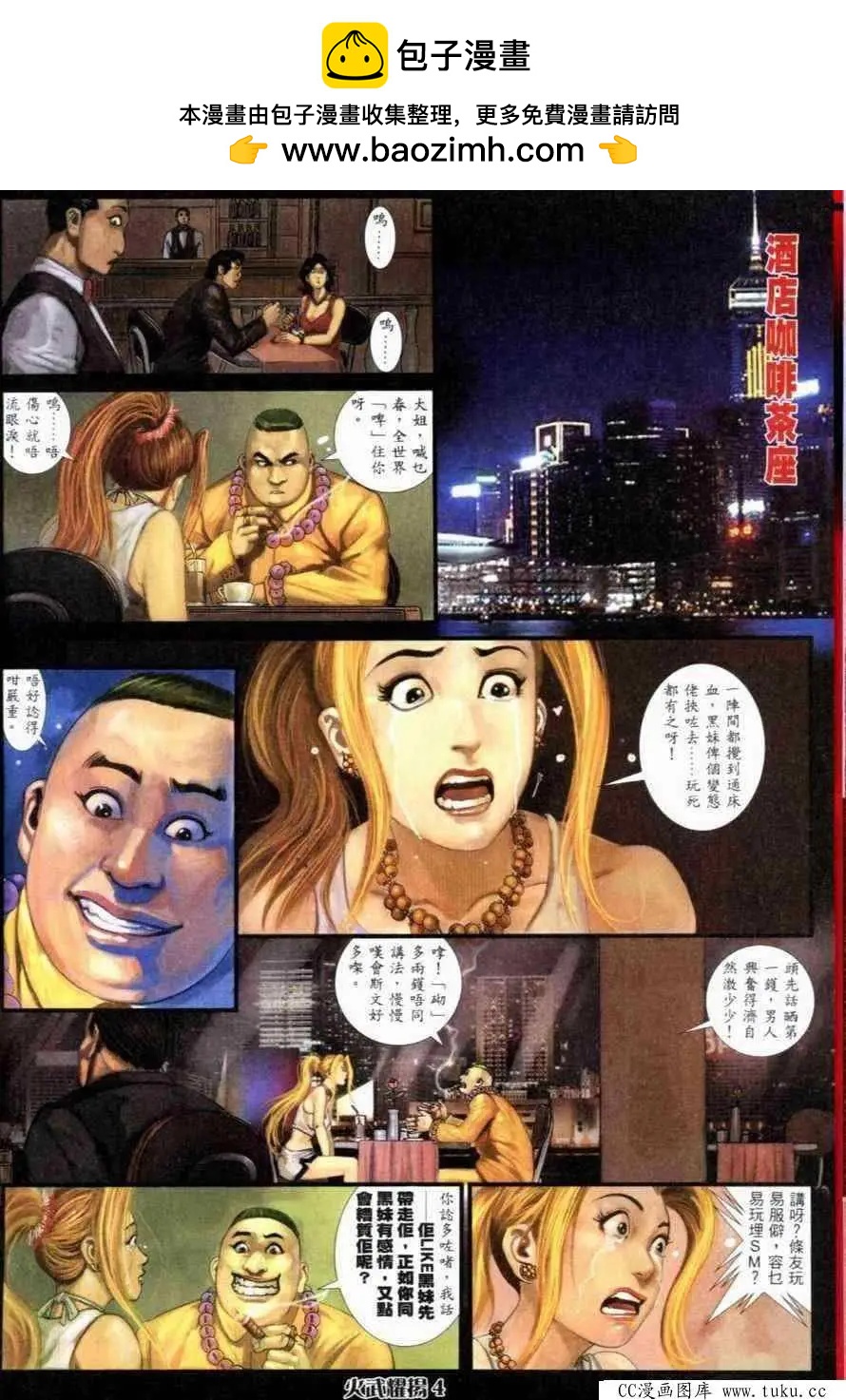 火武耀揚 - 第262回 - 2