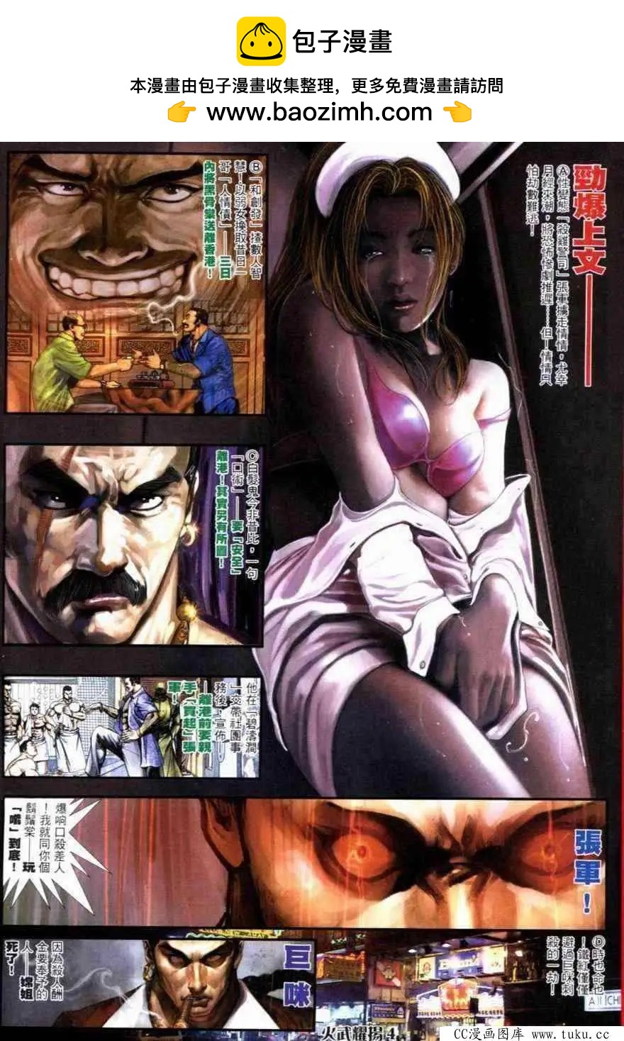 火武耀揚 - 第266回 - 2
