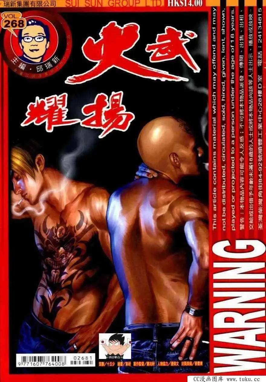 火武耀揚 - 第268回 - 1
