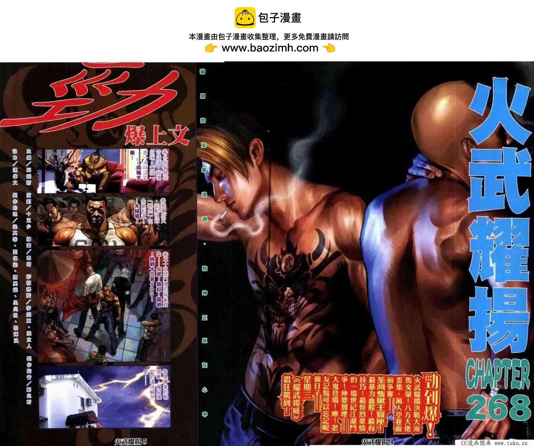 火武耀揚 - 第268回 - 2