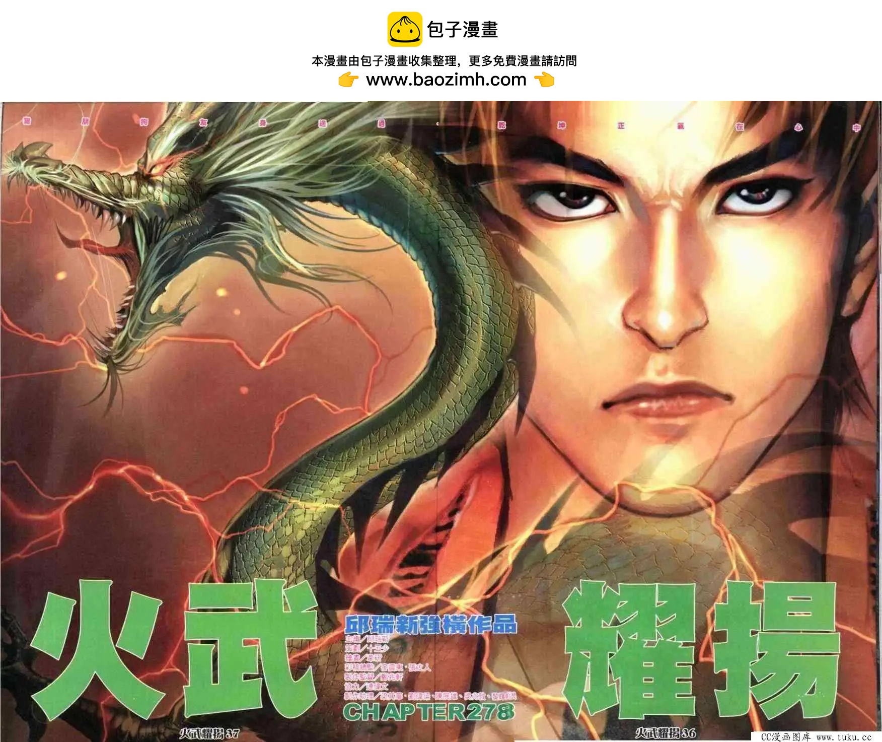 火武耀揚 - 第278回 - 2