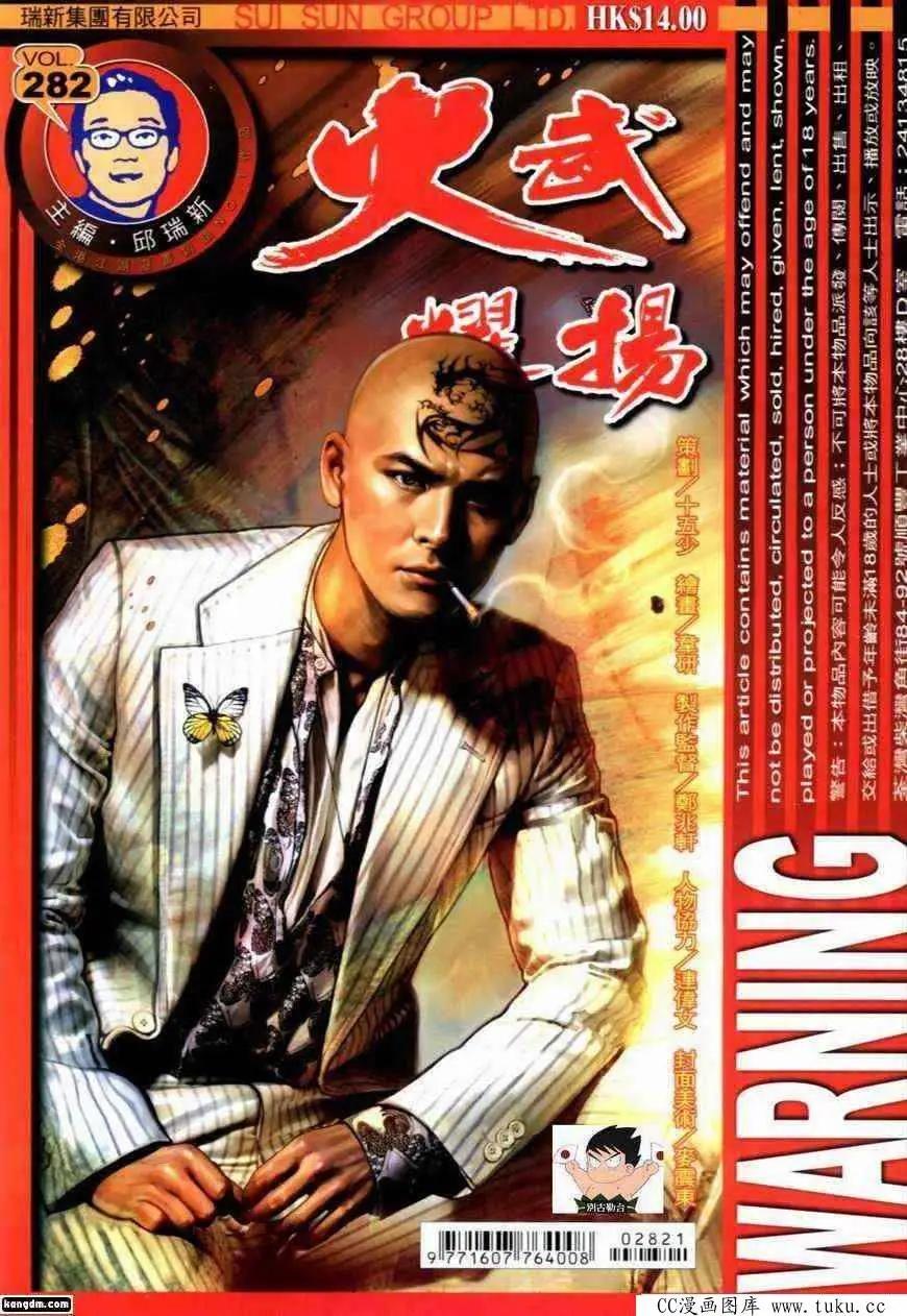 火武耀揚 - 第282回 - 1