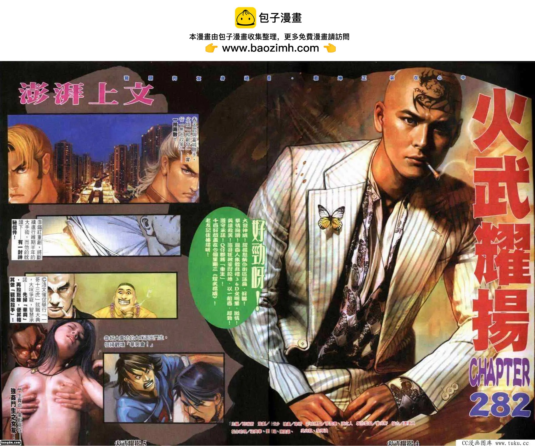 火武耀揚 - 第282回 - 2