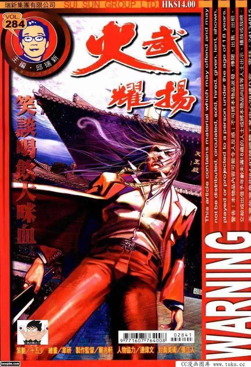 火武耀揚 - 第284回 - 1