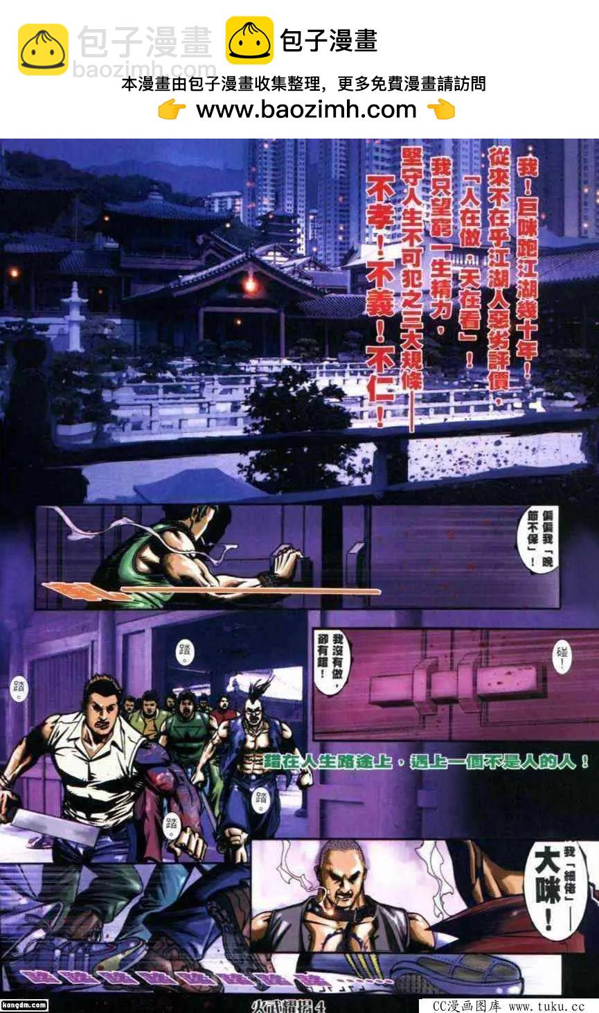 火武耀揚 - 第284回 - 2