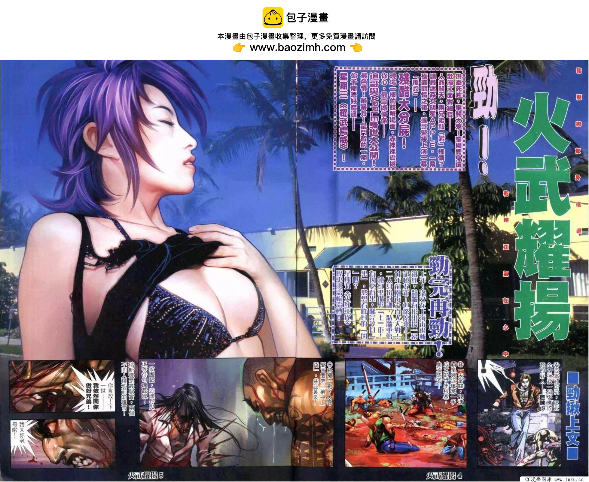 火武耀揚 - 第286回 - 2