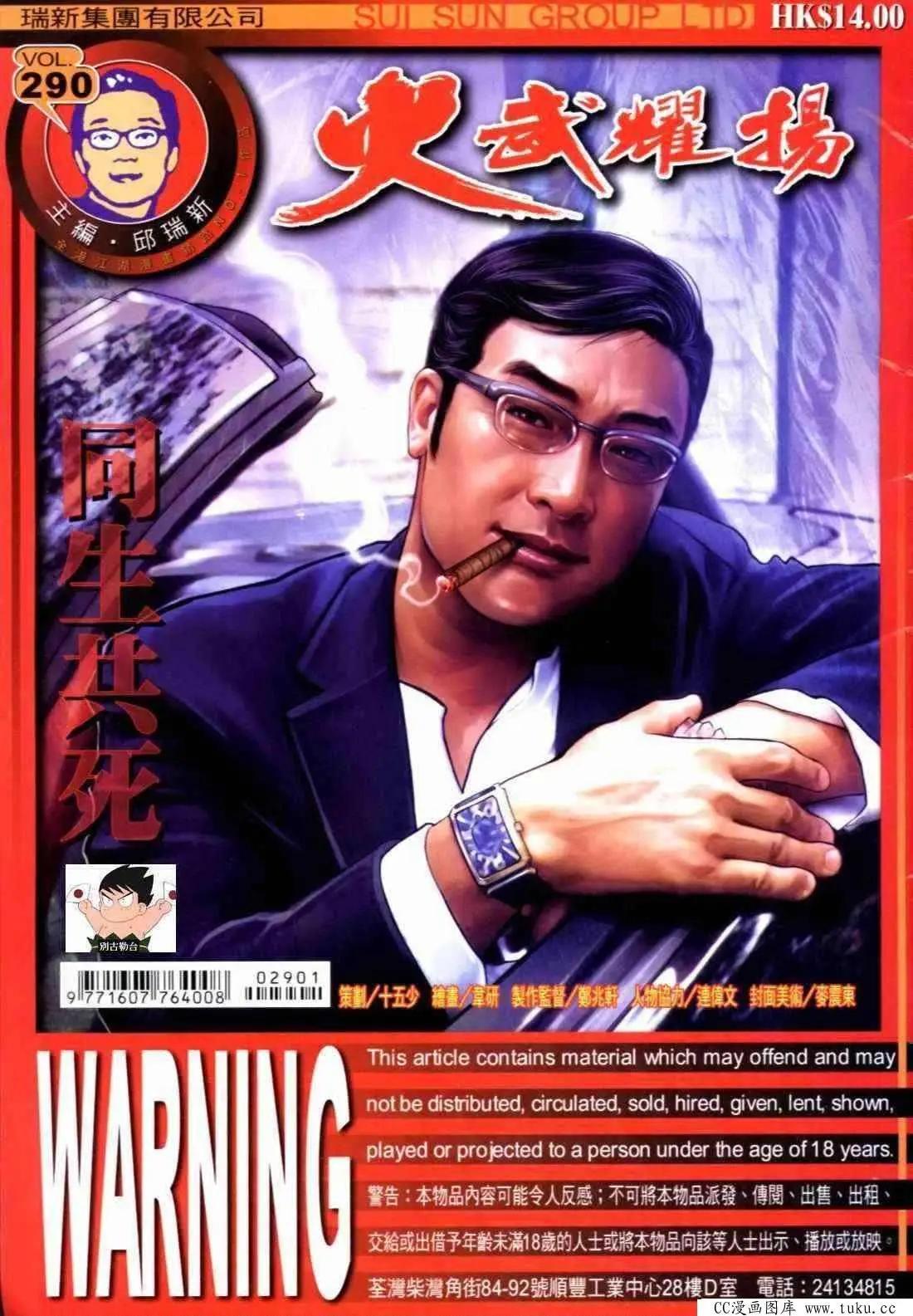 火武耀揚 - 第290回 - 1