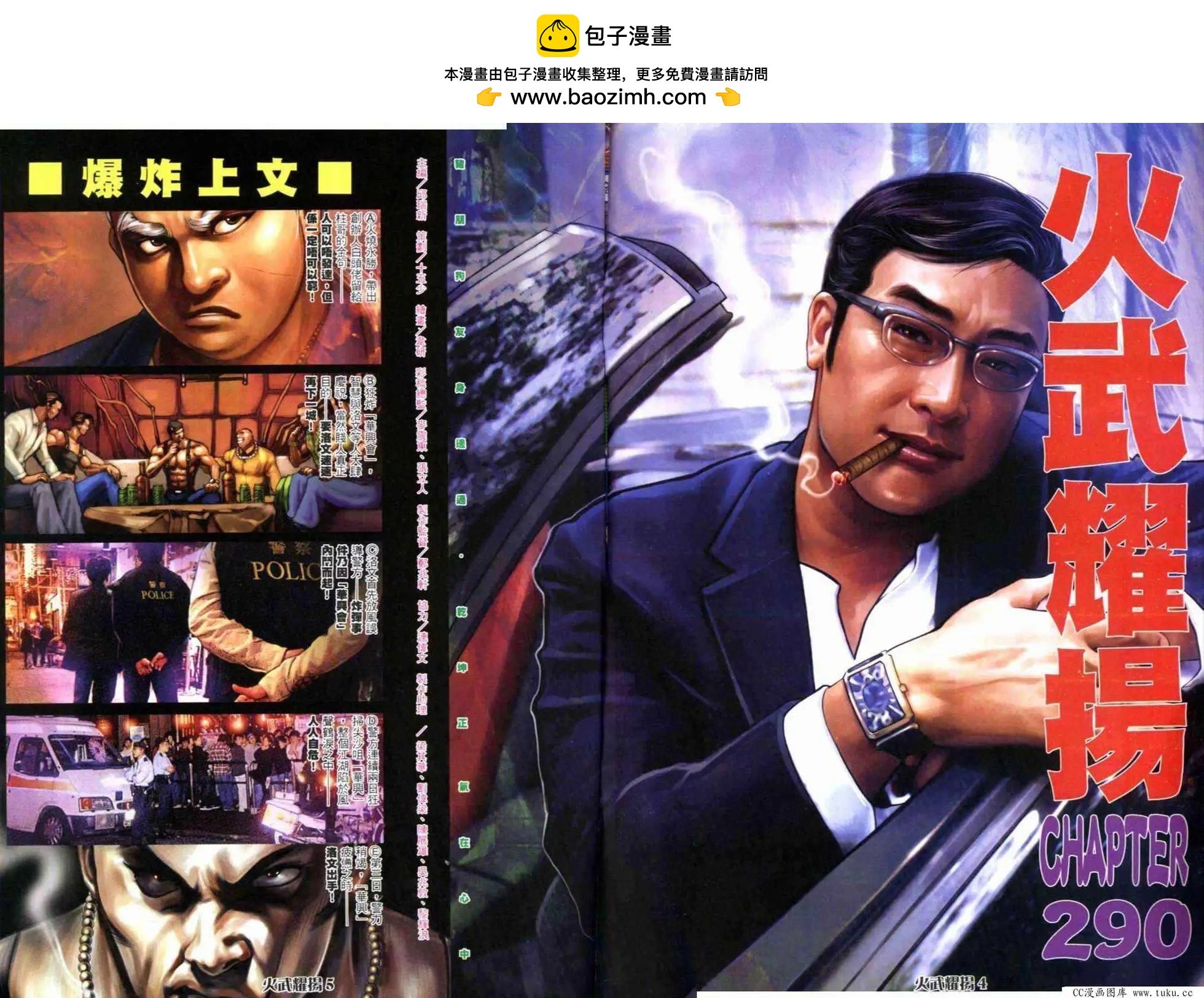 火武耀揚 - 第290回 - 2