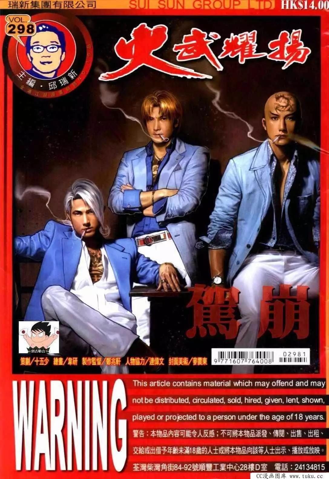 火武耀揚 - 第298回 - 1