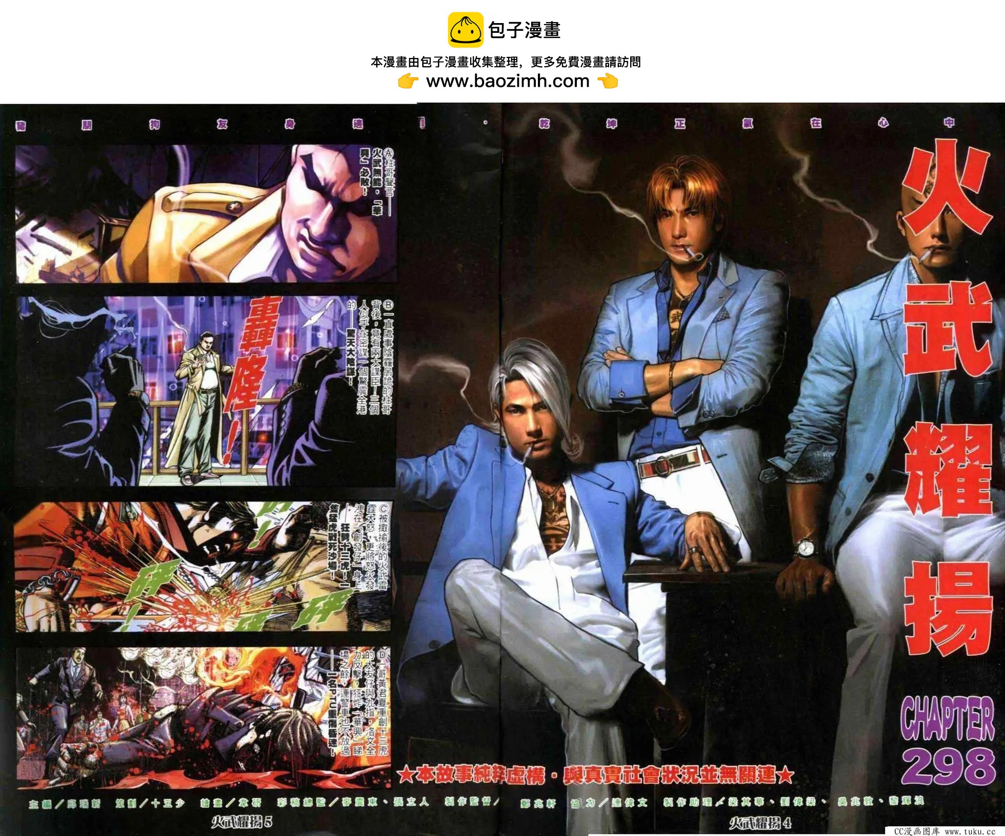 火武耀揚 - 第298回 - 2